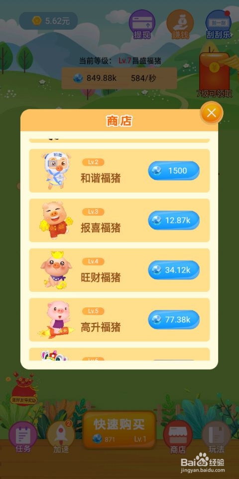 养猪达人这款游戏怎么快速升级