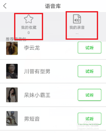 手机万能变声器如何变声