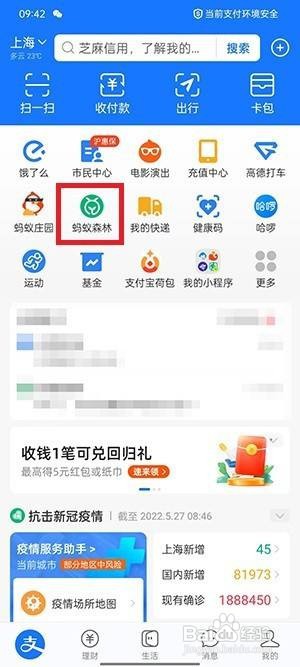 支付宝神奇海洋怎么进入