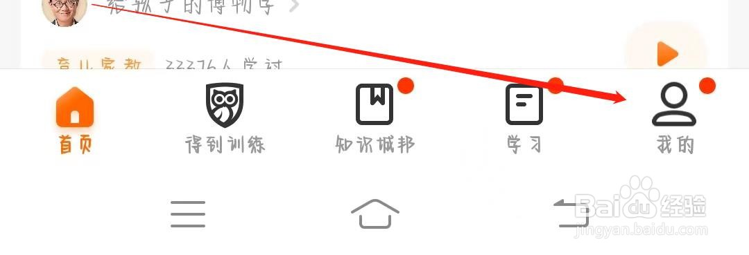 得到APP怎么查看登录设备