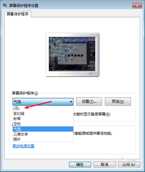 Win7系统电脑怎么关闭屏幕保护程序