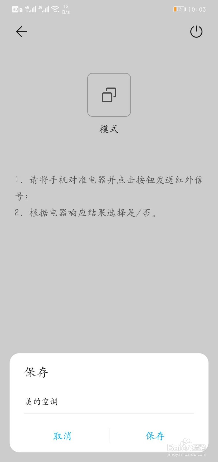 手机红外功能怎么用