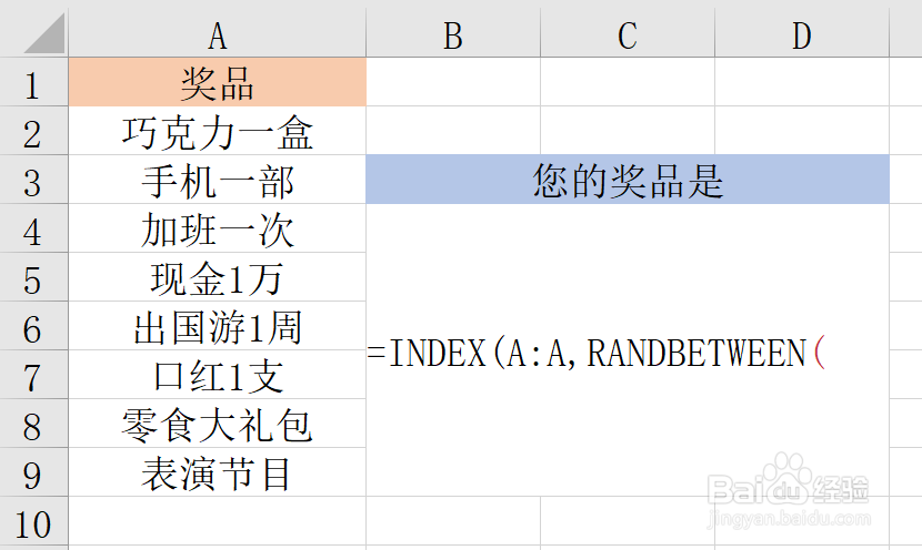 Excel制作年会抽奖小程序