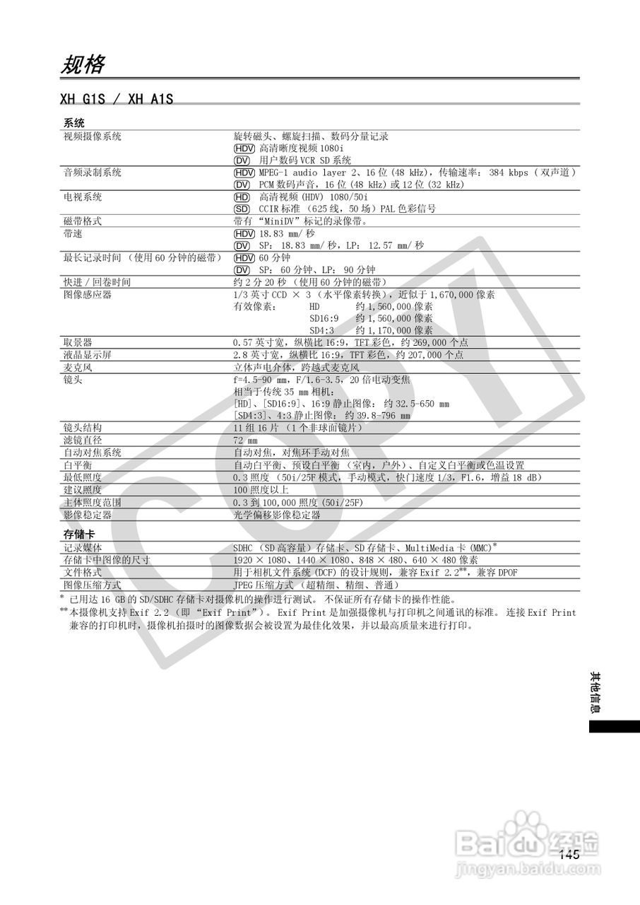 佳能XH A1S数码摄像机使用说明书:[15]