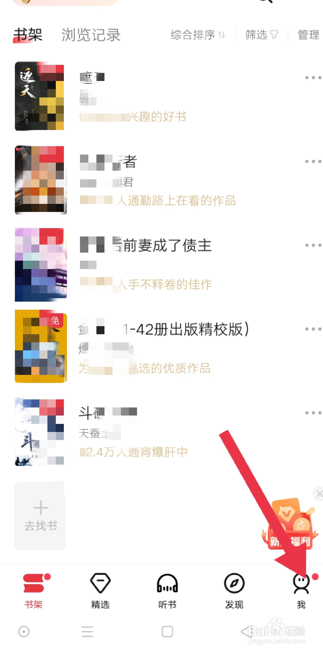 起点读书APP在怎么查找系统通知