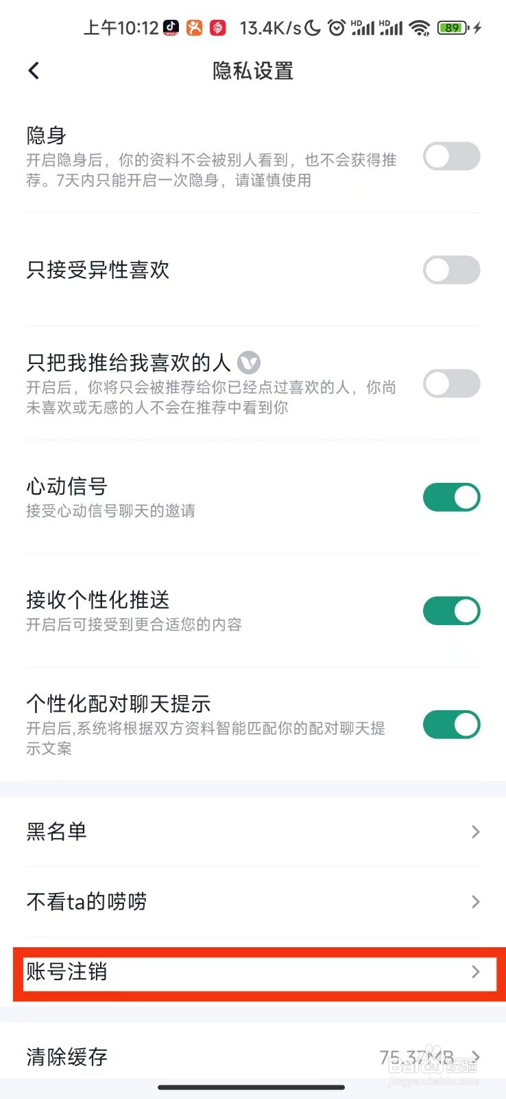青藤之恋怎么注销