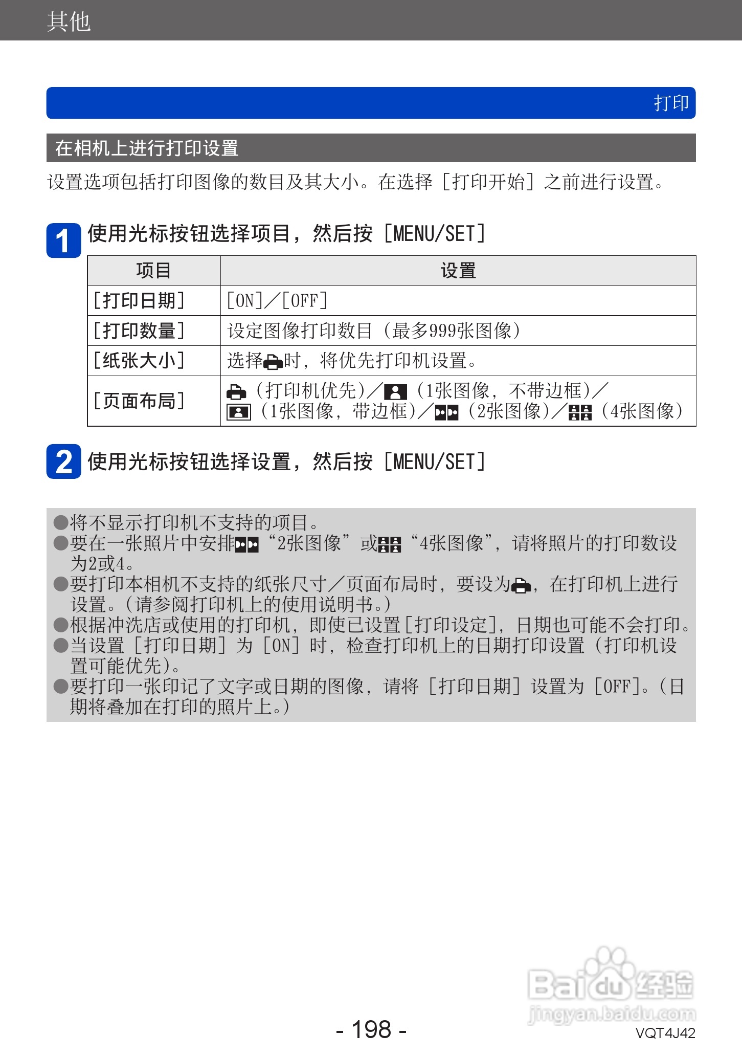 松下DMC-LX7数码相机使用说明书:[20]