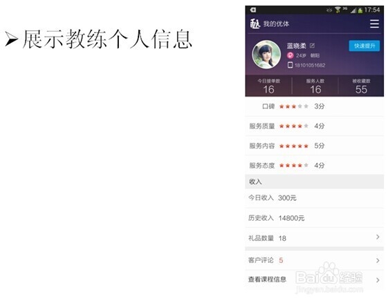 教练端APP使用手册
