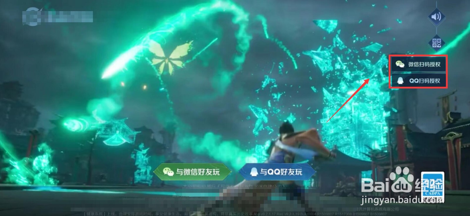 王者荣耀二维码授权登录怎么弄