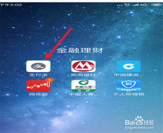 如何在支付宝里查看个人总资产情况
