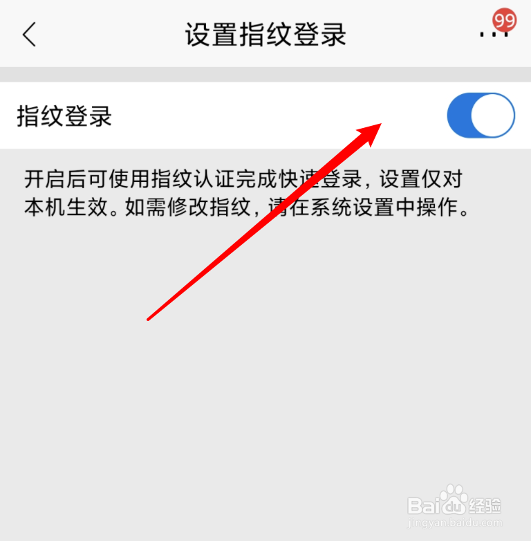 招行app怎么关闭指纹登录