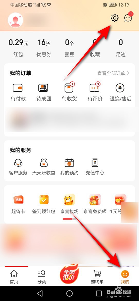京喜怎么设置是否在WLAN环境自动升级客户端