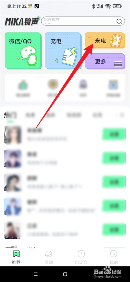 米卡铃声app在哪设置来电铃声