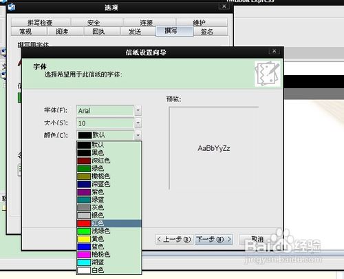 怎样自定义outlook信纸