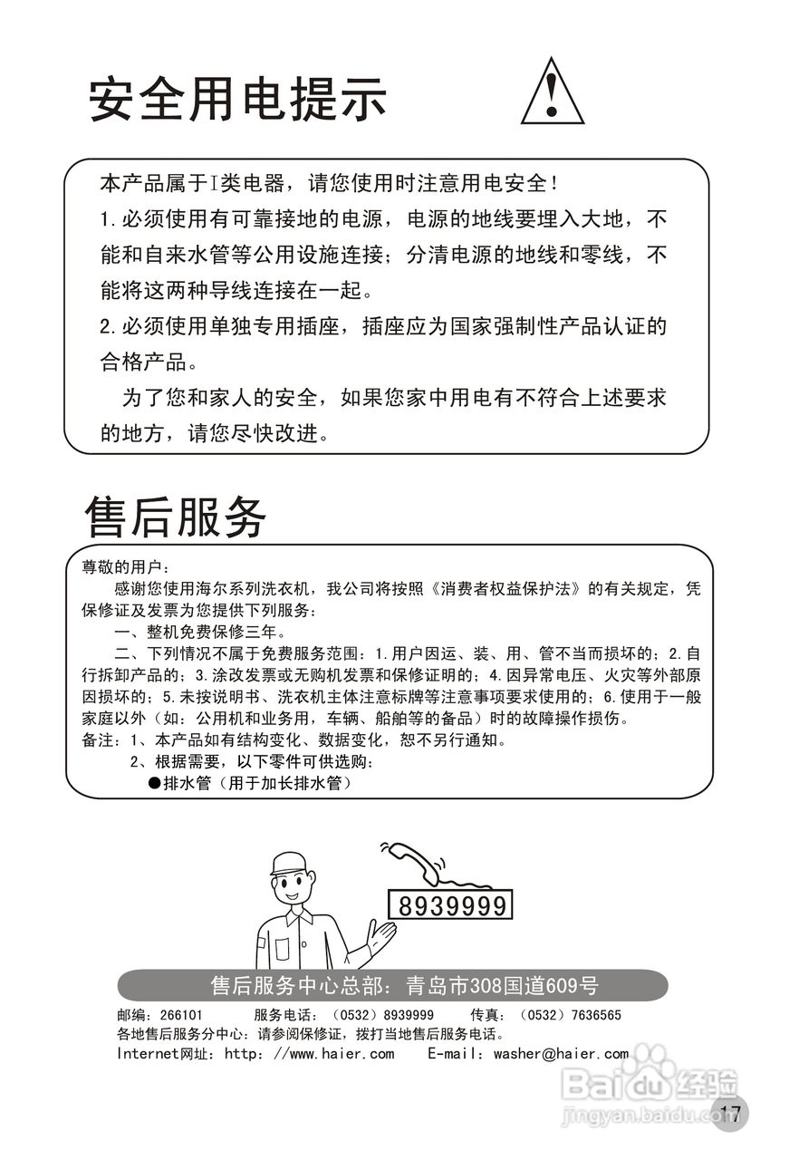 海尔双桶洗衣机XPB60-21S型使用说明书