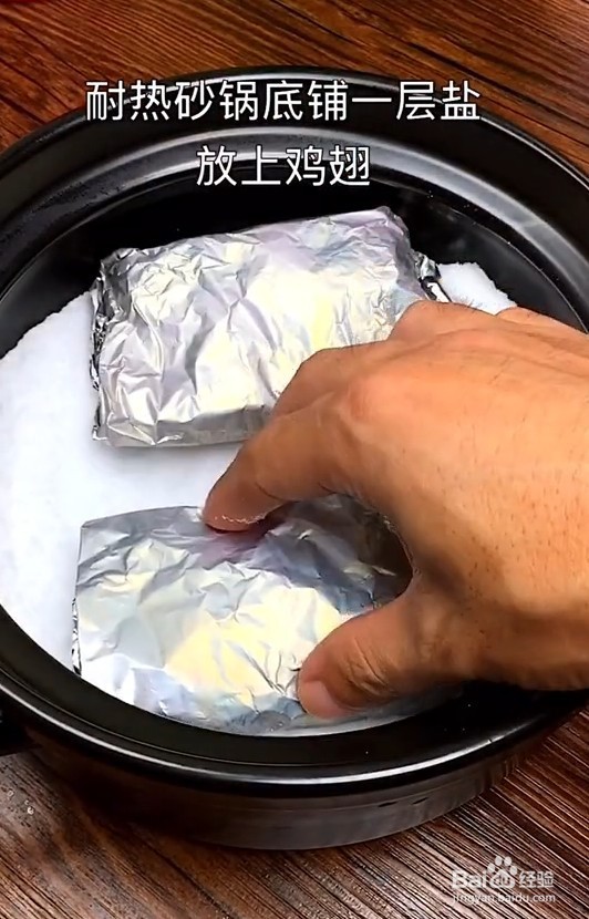 鸡翅新吃法：盐烤奥尔良鸡翅