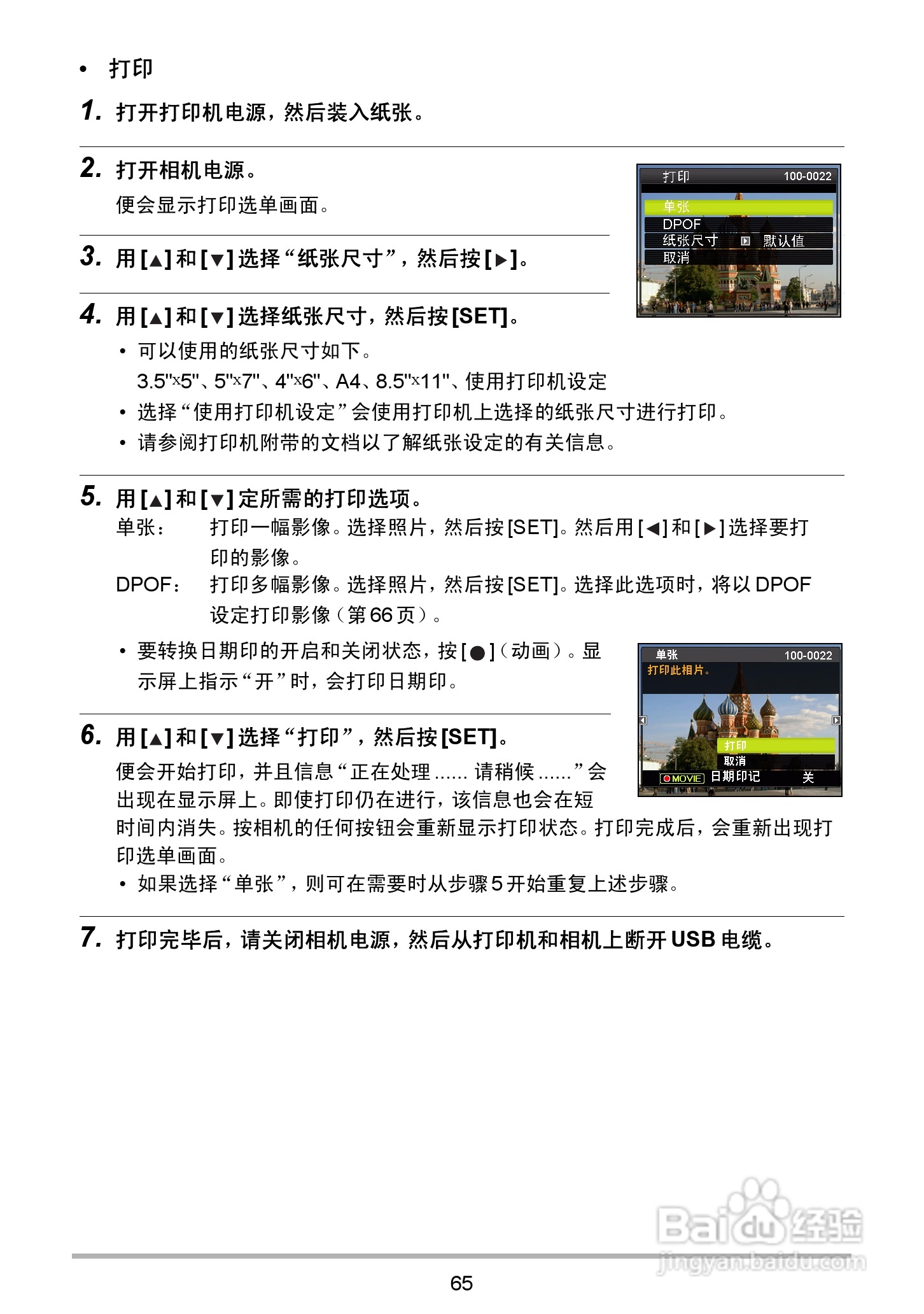 海尔DC-X120数码相机使用说明书:[7]