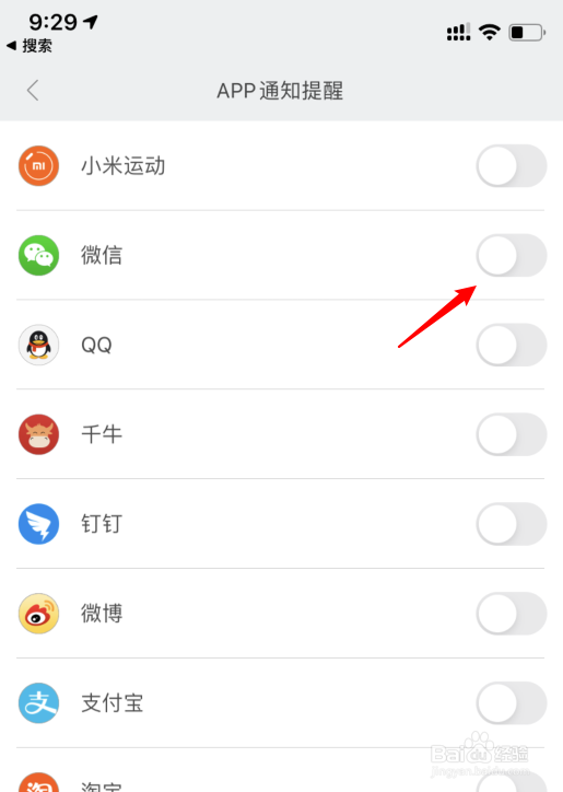 小米手环5怎么打开微信或QQ通知消息提醒