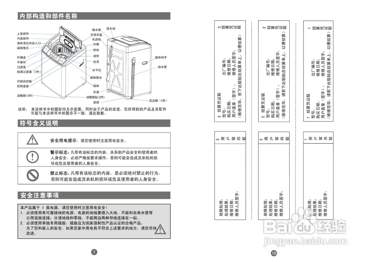 海尔双动力全自动洗衣机XQS60-Z9288型说明书