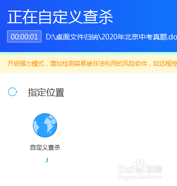 怎样使用金山毒霸扫描电脑D盘？