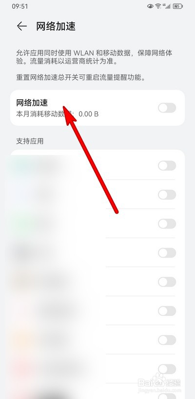 华为mate50怎么设置网络加速