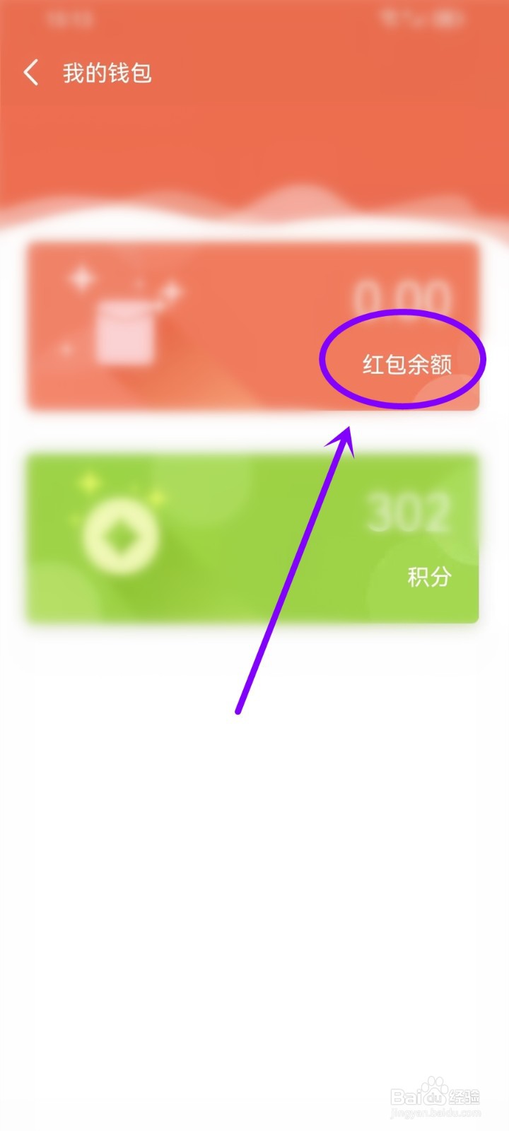 九头鸟FM怎么查看提现记录