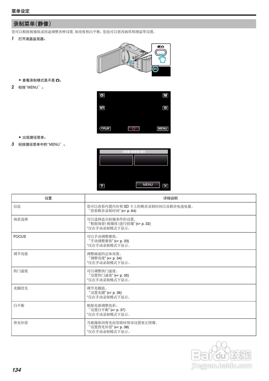胜利GZ-G3数码报像机使用说明书:[14]