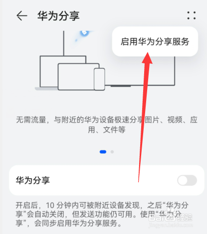 华为手机在哪设置启用华为分享服务