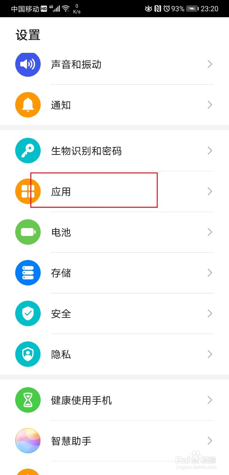 华为手机如何设置微信分身