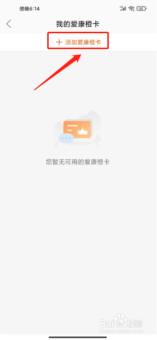 爱康约体检查报告如何进行绑定爱康橙卡？