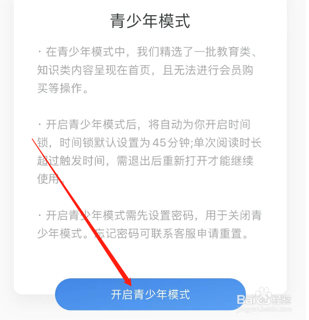 怎么开启米读极速版APP的青少年模式