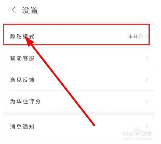 华住会APP怎么开启指纹解锁？