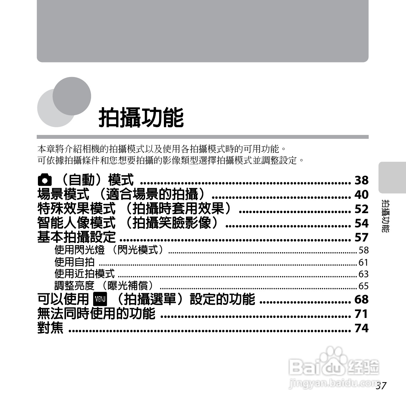 尼康COOLPIX S6400数码相机使用说明书:[6]
