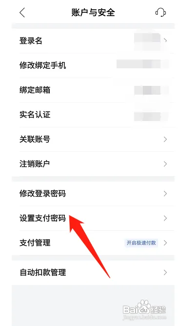 唯品会如何设置支付密码