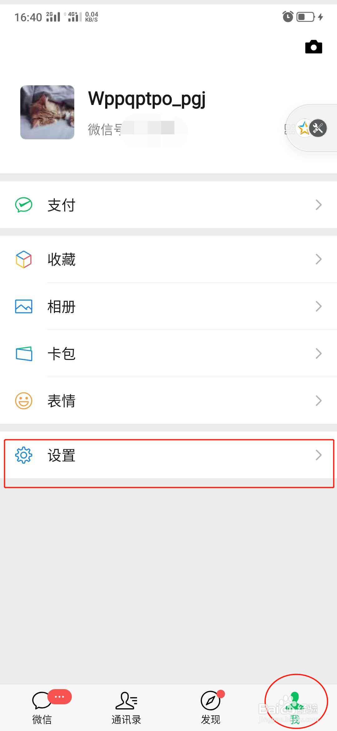 微信怎么设置声音锁