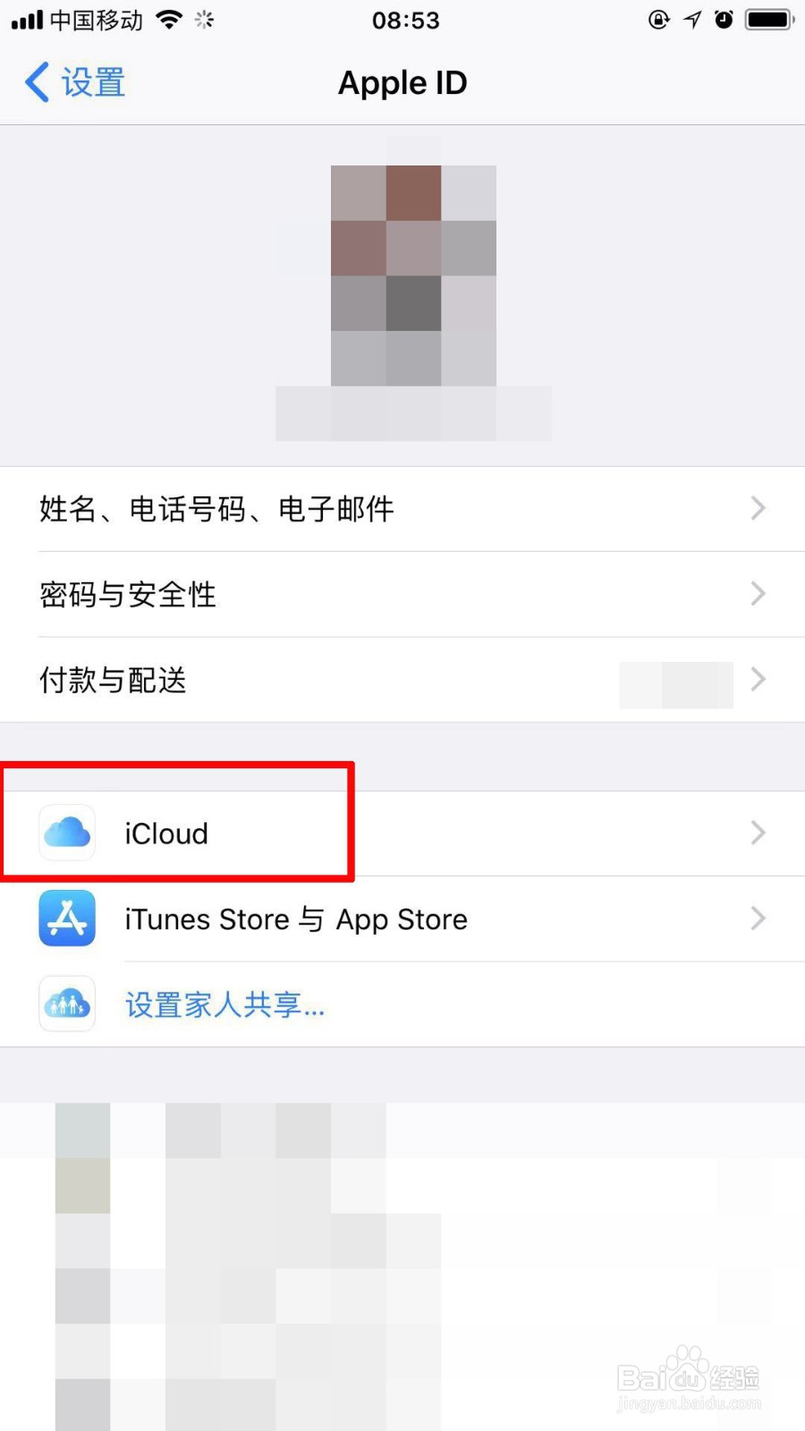 如何查看icloud里的备份数据