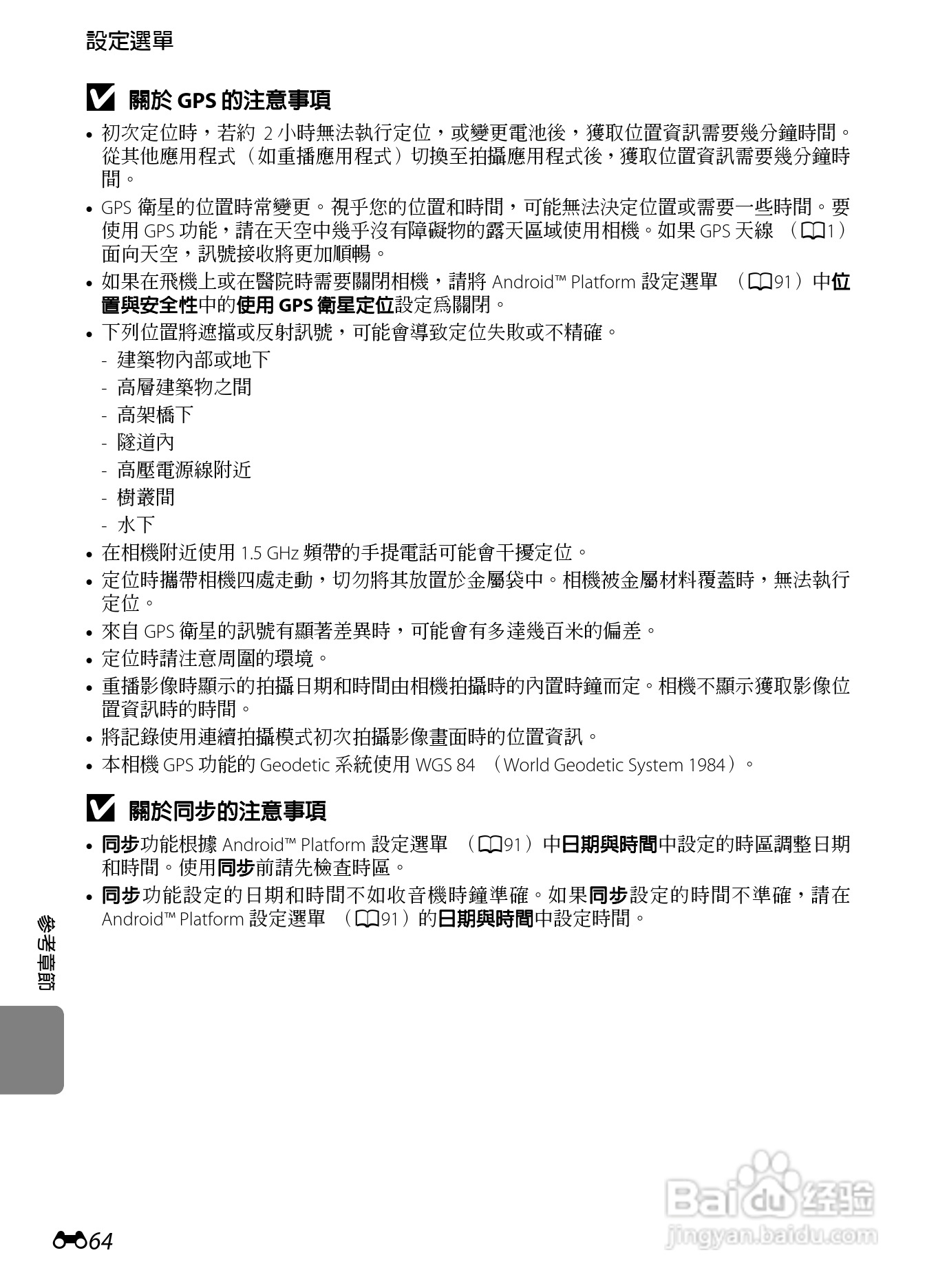 尼康COOLPIX S800c数码相机使用说明书:[18]