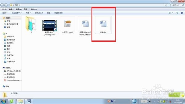 如何给Word文档重命名