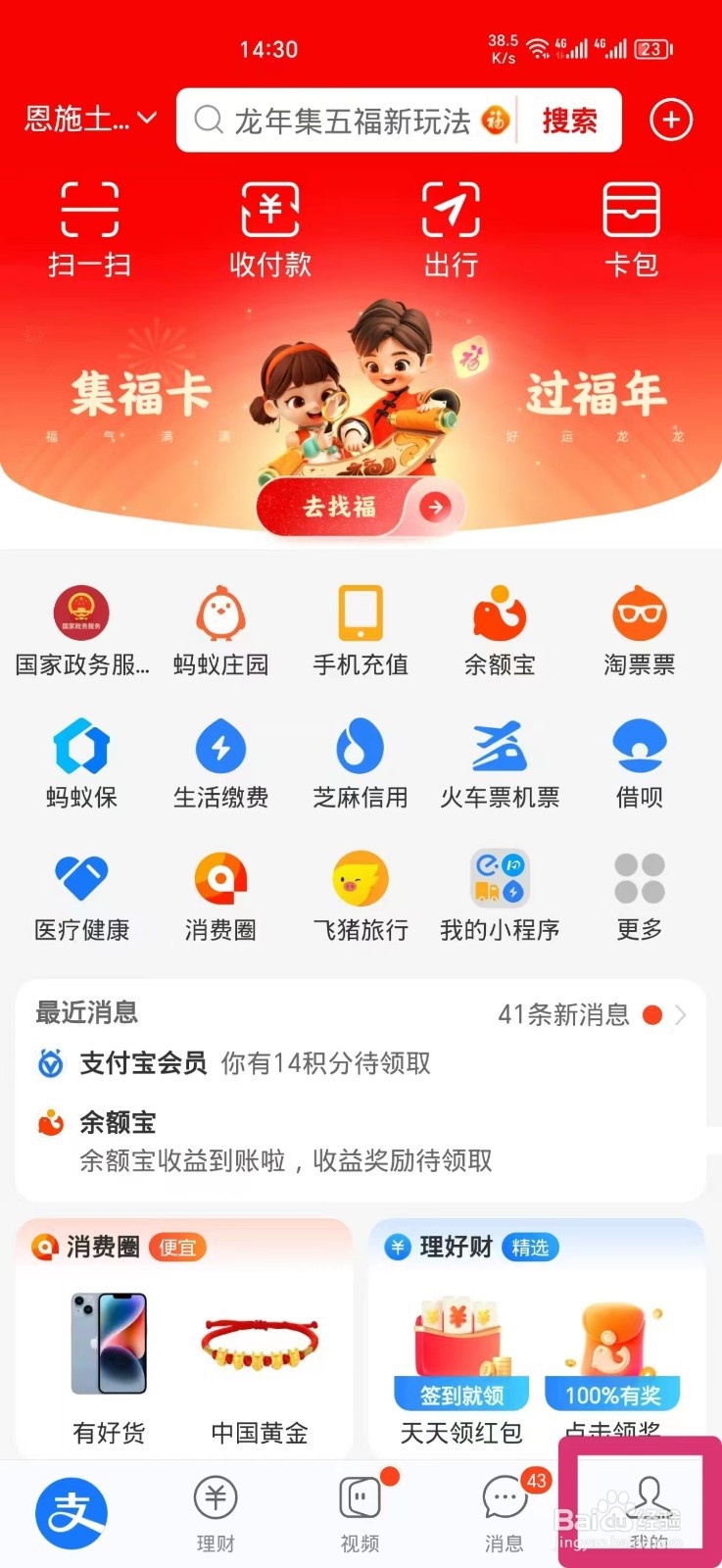 支付宝怎么关闭生活频道入口