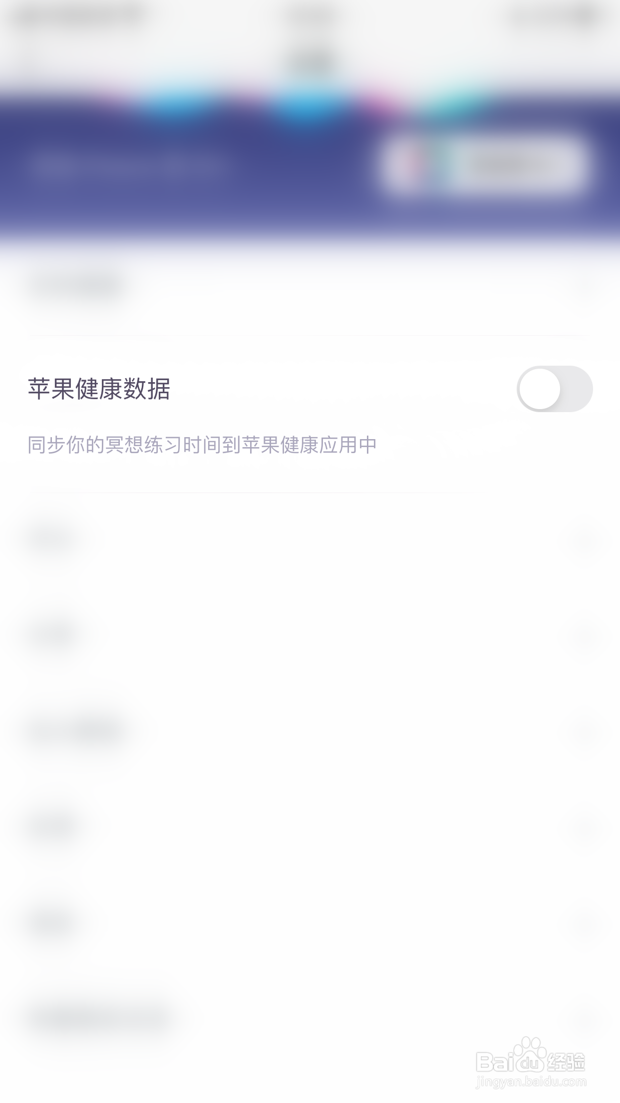 怎么停用Peace苹果健康数据