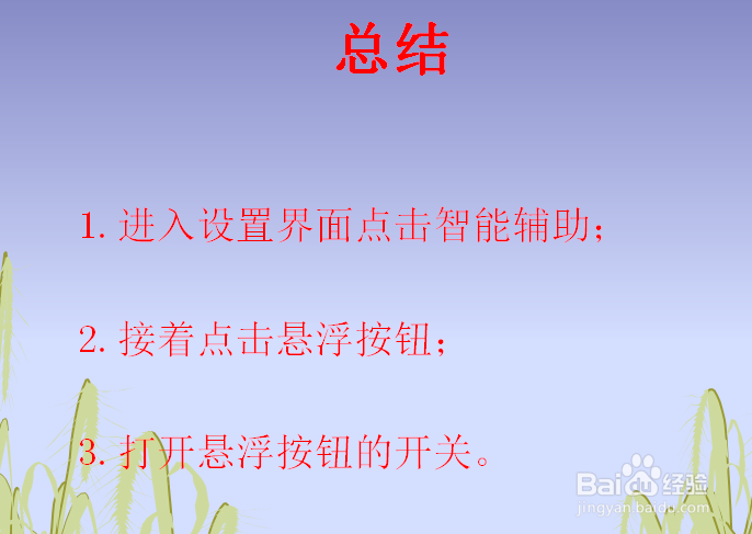 华为手机如何添加悬浮按钮