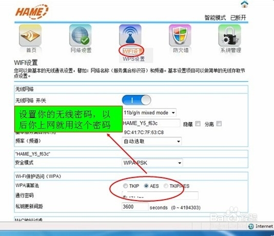 如何设置华美移动电源WIFI无线路由
