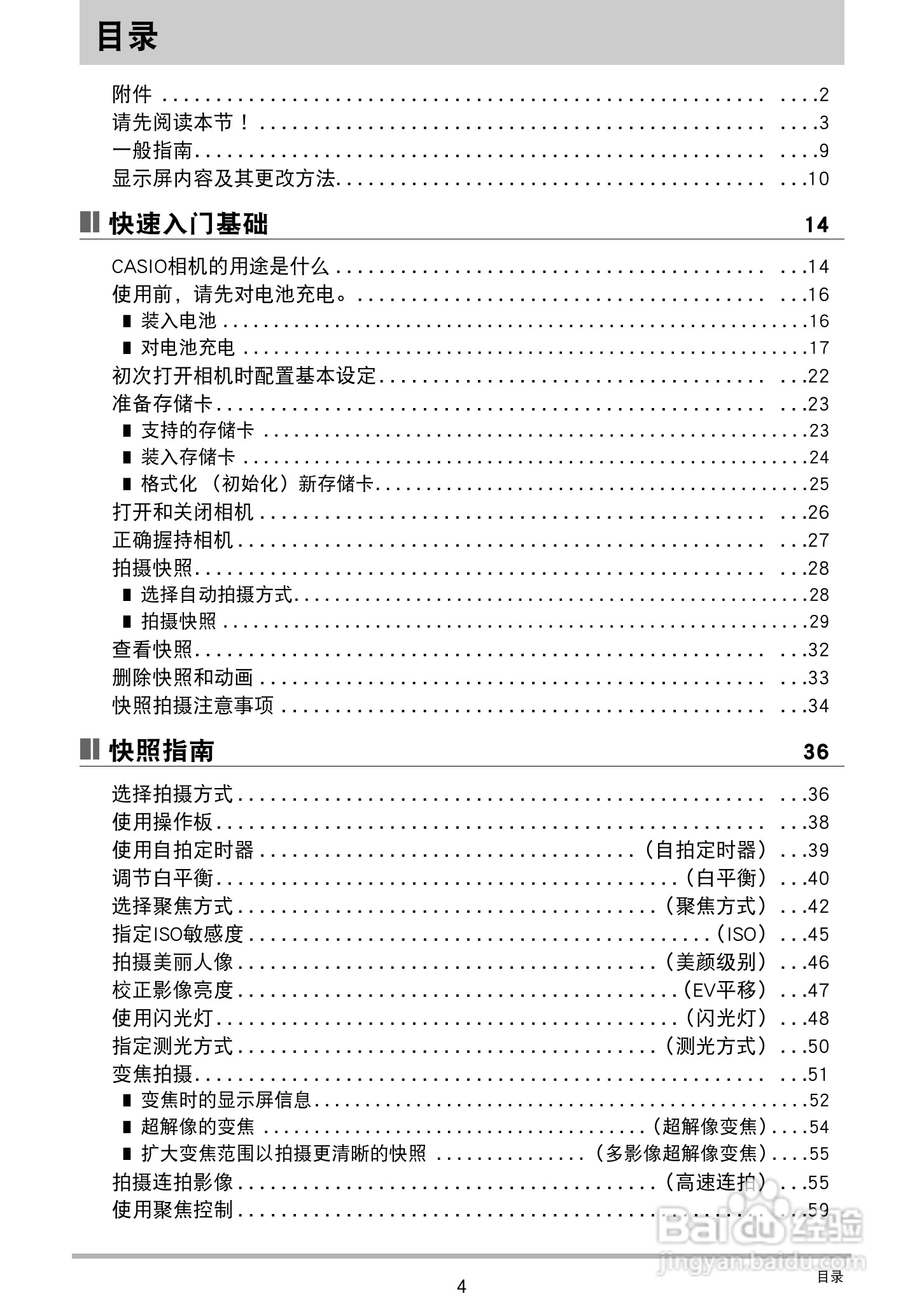 卡西欧 EX-ZR400数码相机说明书:[1]