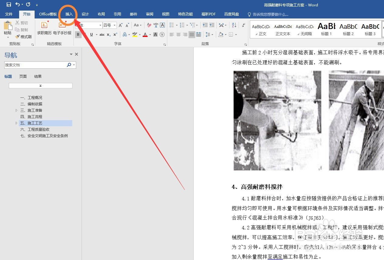 WORD办公软件如何插入等腰三角形