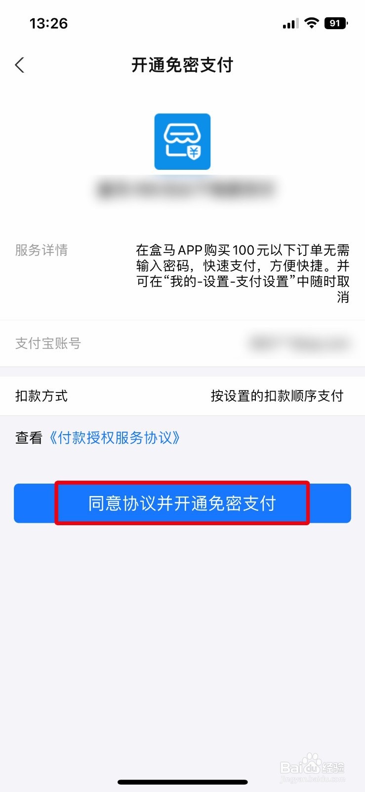 盒马app如何快速凯西小额免密支付