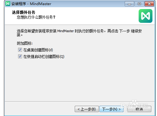 MindMaster_7.3.1思维导图安装方法