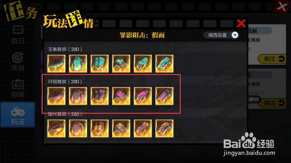 一人之下开阳套怎么获得