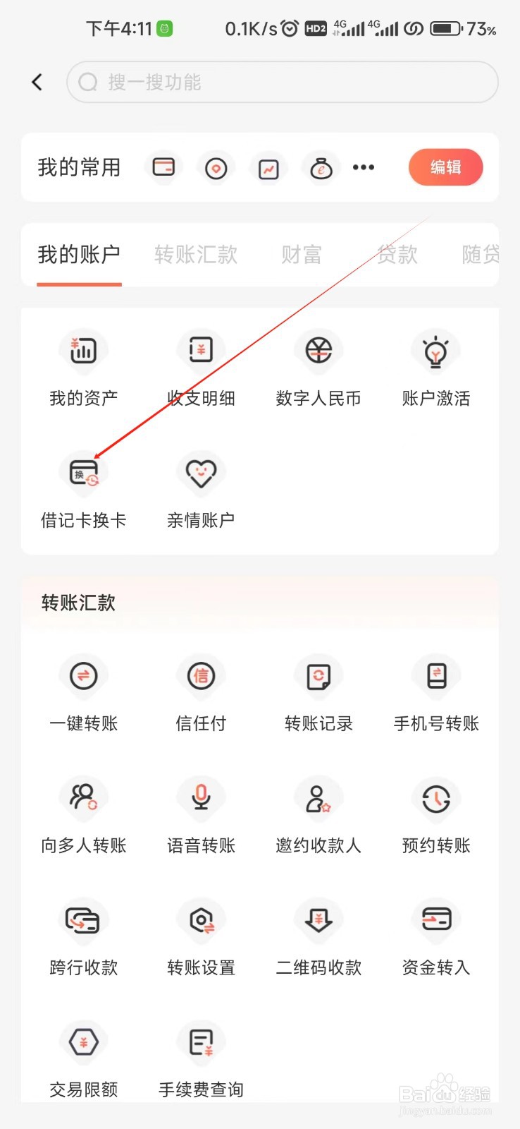 泰隆银行怎样找到借记卡换卡