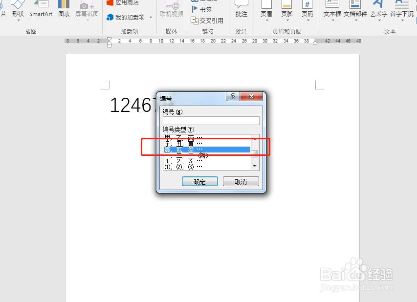 word如何把数字转化为大写