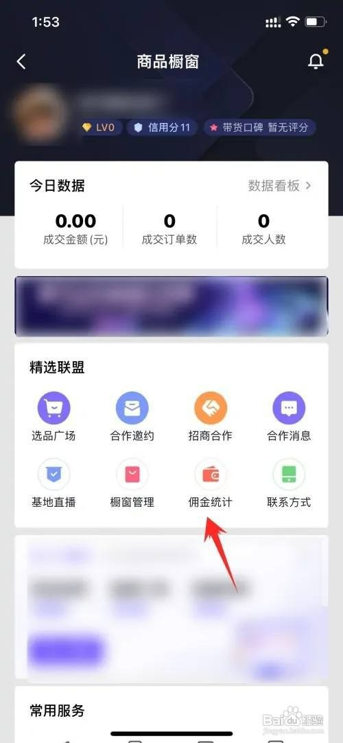 在哪里才能提现抖音佣金